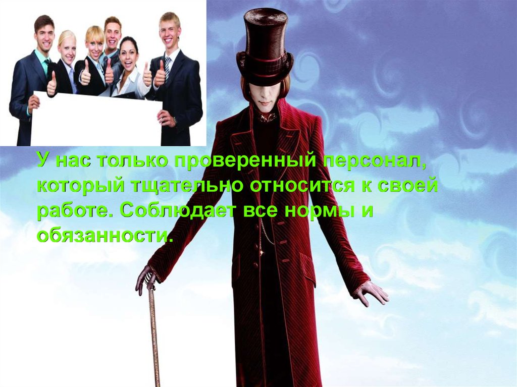 Который тщательно проверен. Который тщательно проверен