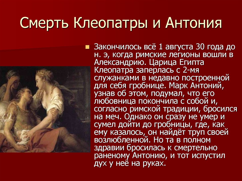 Презентация марк антоний