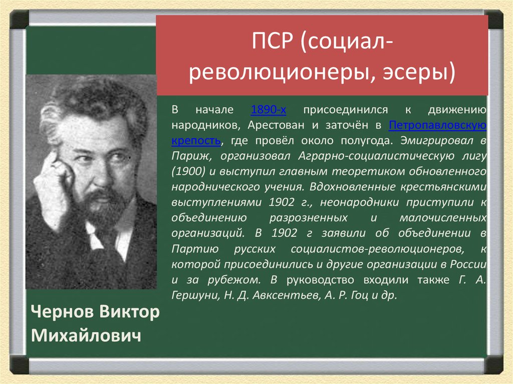 Партия социалистов революционеров либеральная