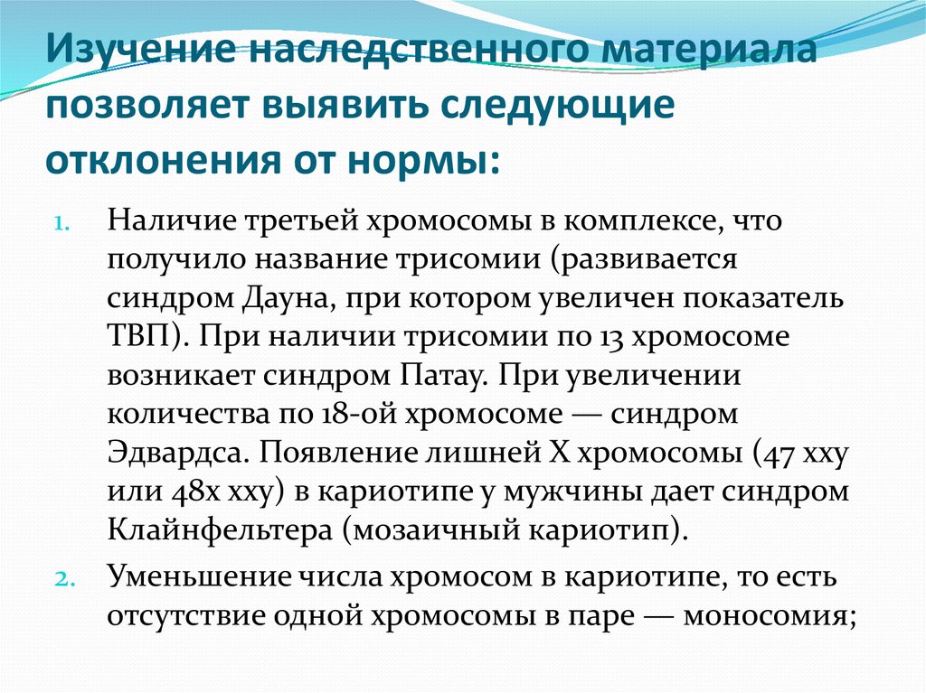 Наличие нормальный. Наследственный материал это. Воспроизведение наследственного материала. Материал для генетического исследования. Функции наследственного материала.