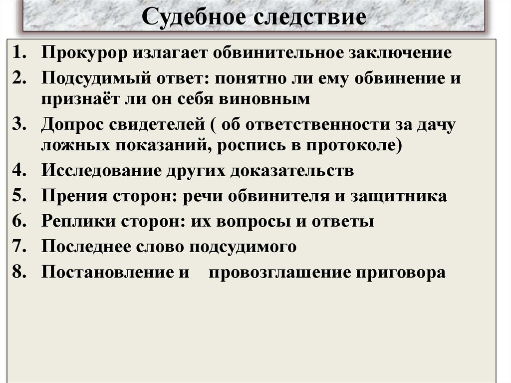 Суть судебного дела. Как осуществляется судебное следствие. Стадии судебного следствия. Структура судебного следствия. Судебное следствие УПК.