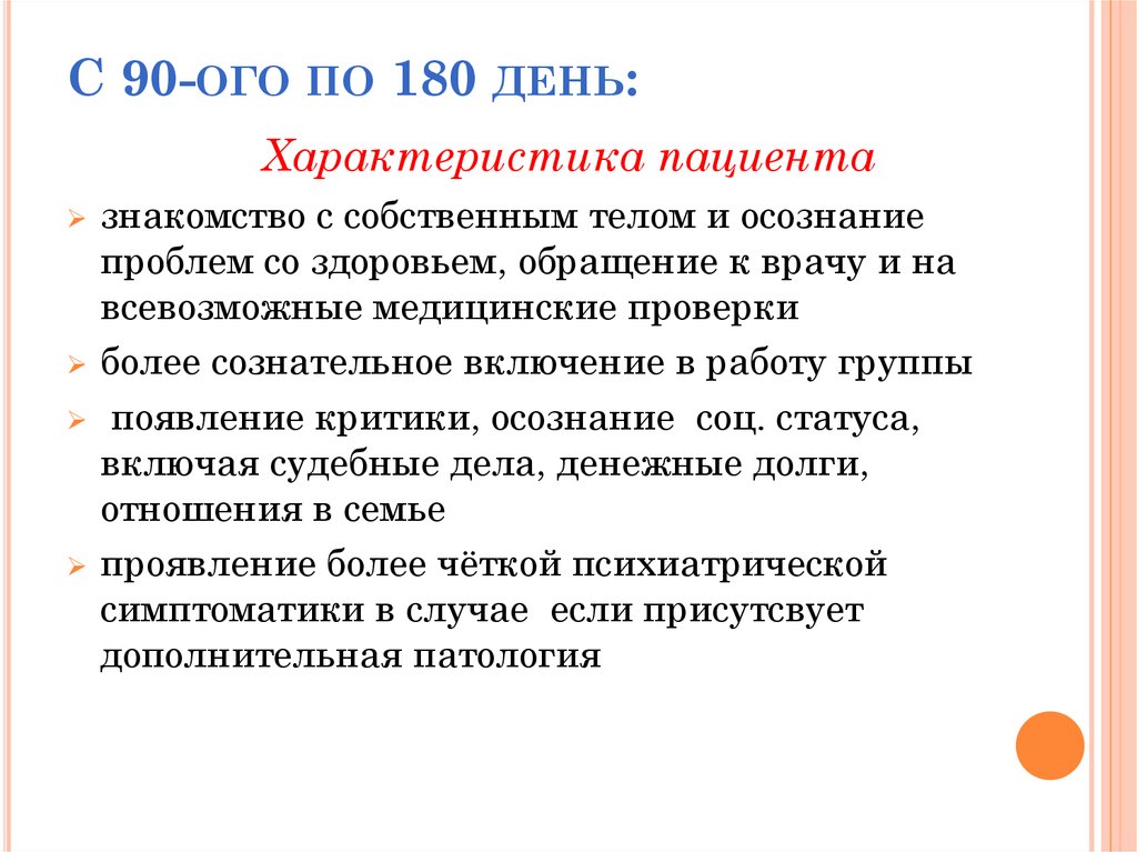 Характеристика больного. Характеристика пациента. Характеристика на пациента образец. Отношение к пациентам характеристика.