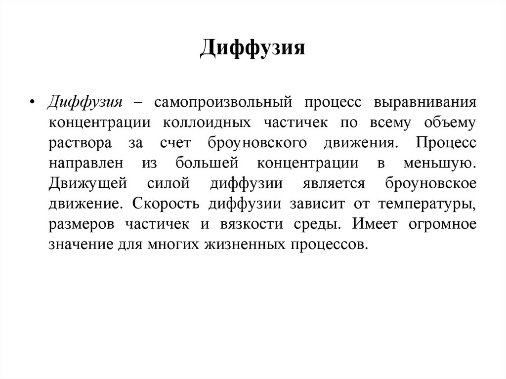 Диффузия является. Диффузия это самопроизвольный процесс. Диффузия это процесс выравнивания. Движущей силой диффузии является. Движущие силы диффузии газов.