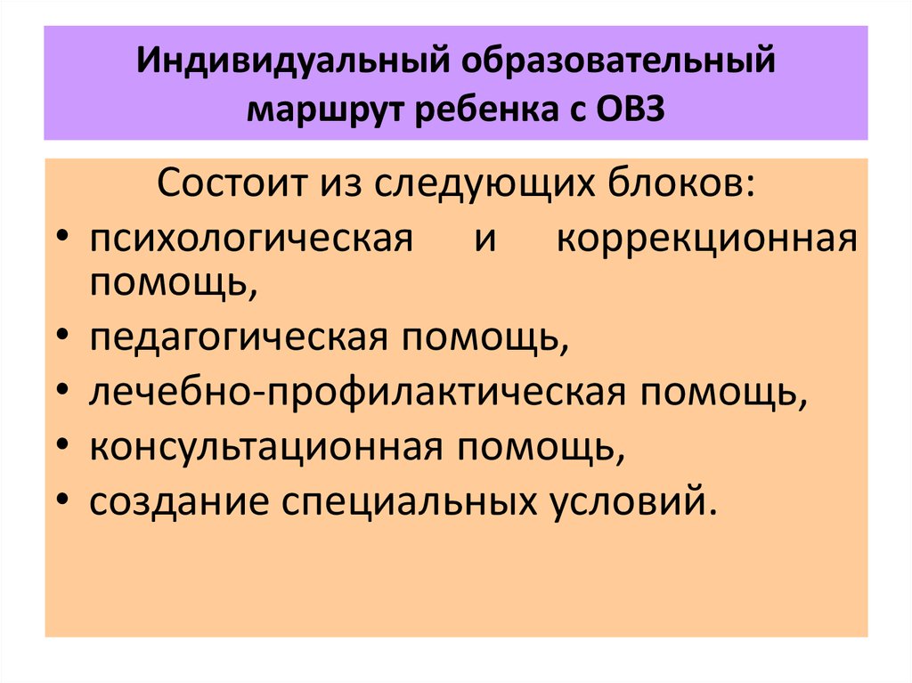 Индивидуально образовательный маршрут определение