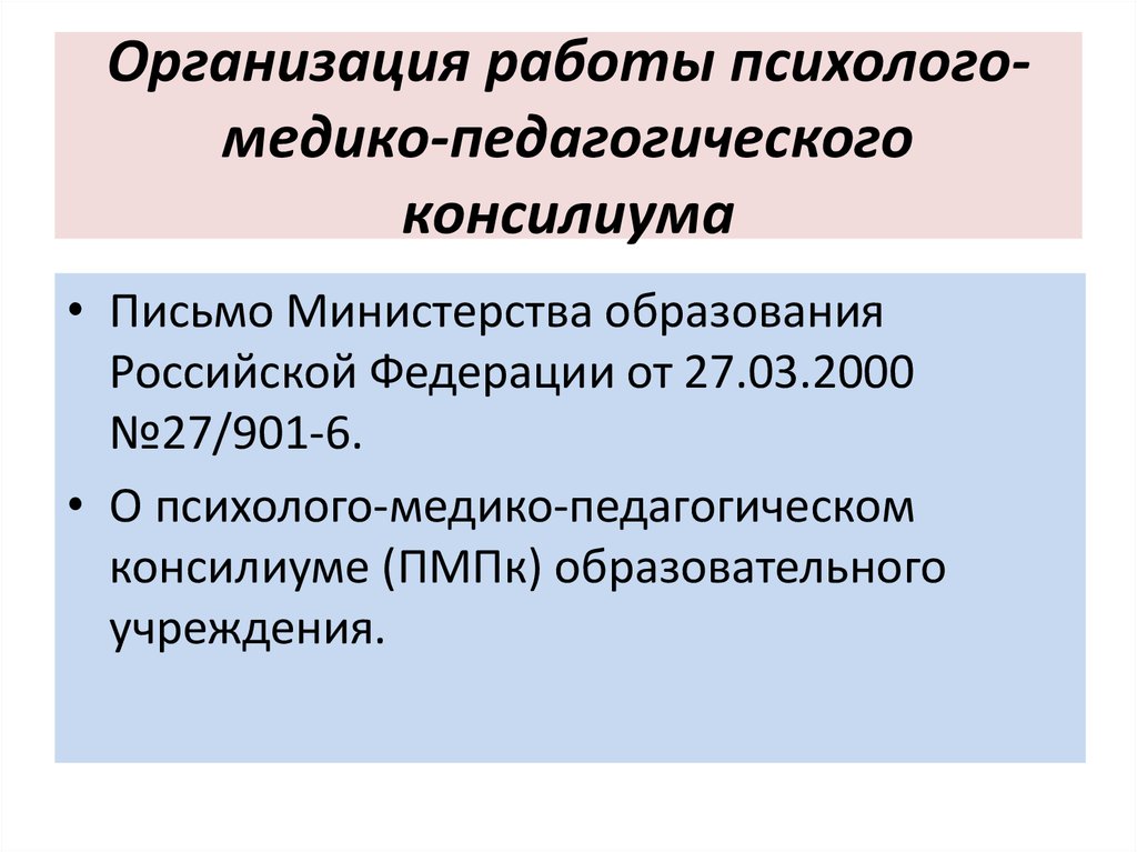 Контрольная работа: Психолого-педагогический консилиум, проведение консилиума в ДОУ