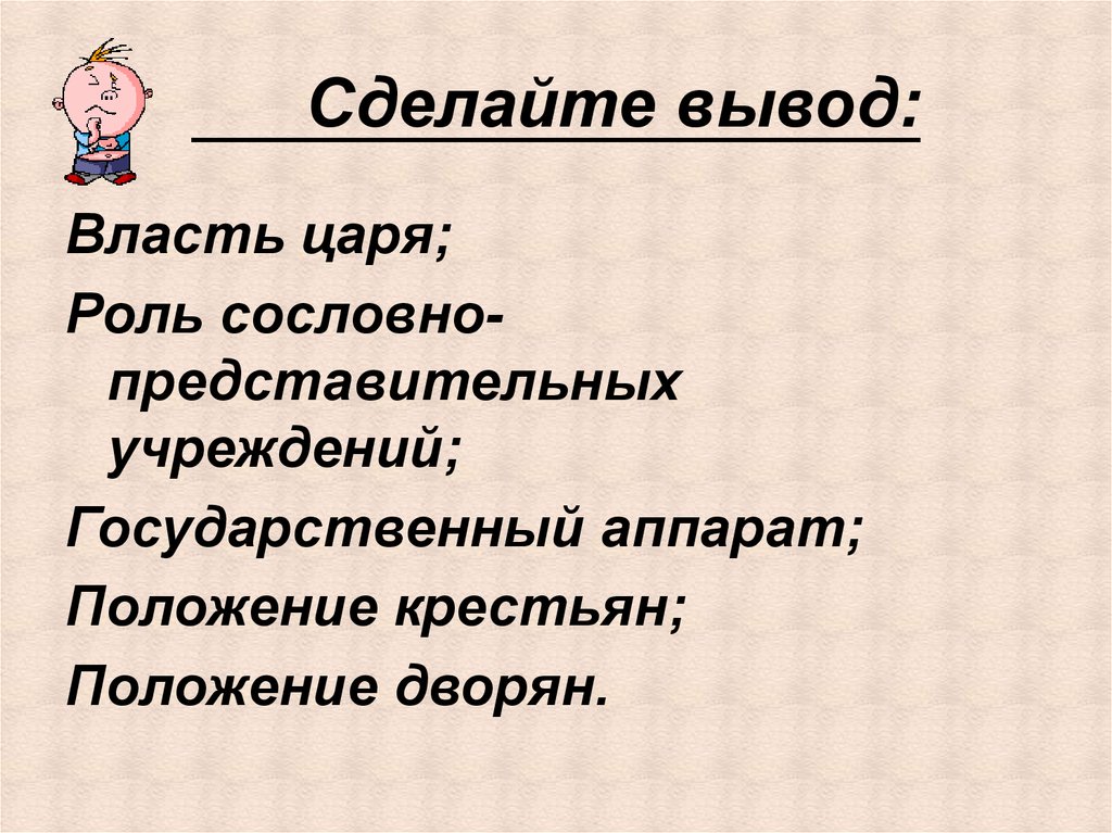 Заключение власть. Функции короля. Функции царя.