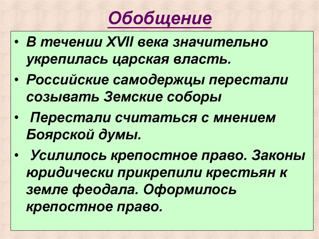 Экономическое развитие россии в xvii в 7 класс презентация