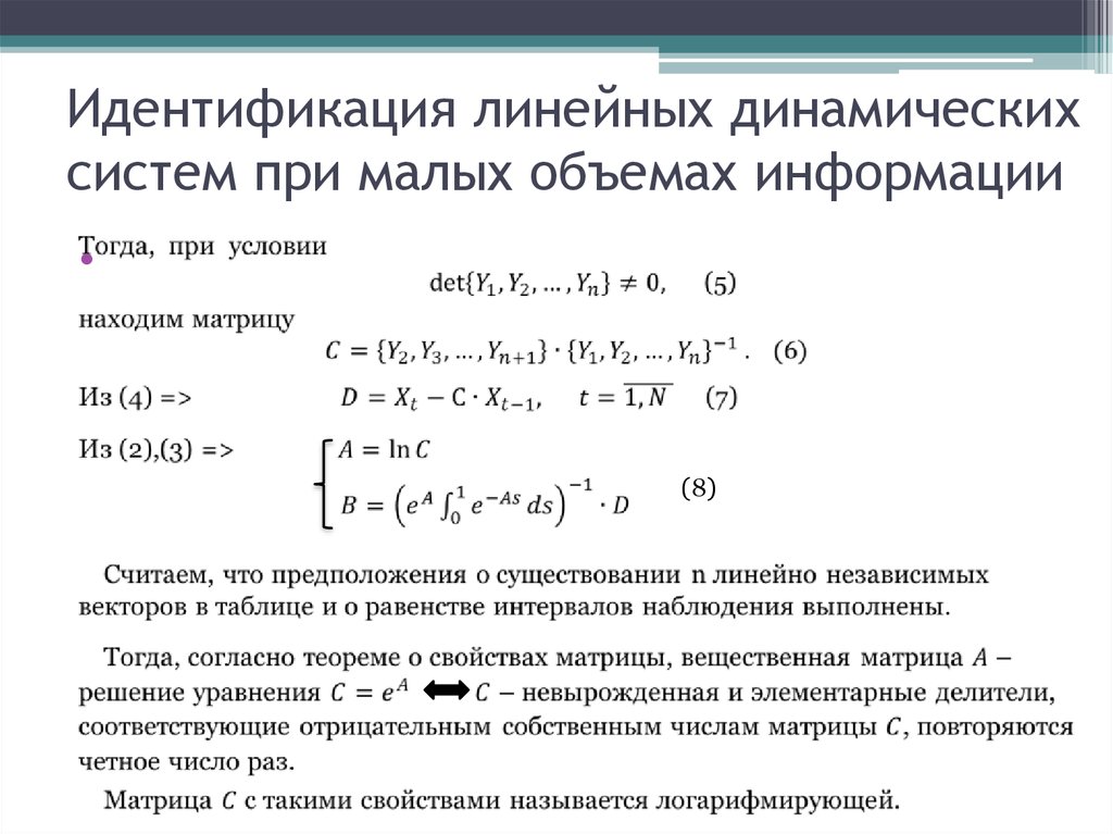 Линейные и нелинейные. Линейные динамические системы. Динамические линейные и нелинейные. Линейная и нелинейная система. Пример линейных динамических систем.