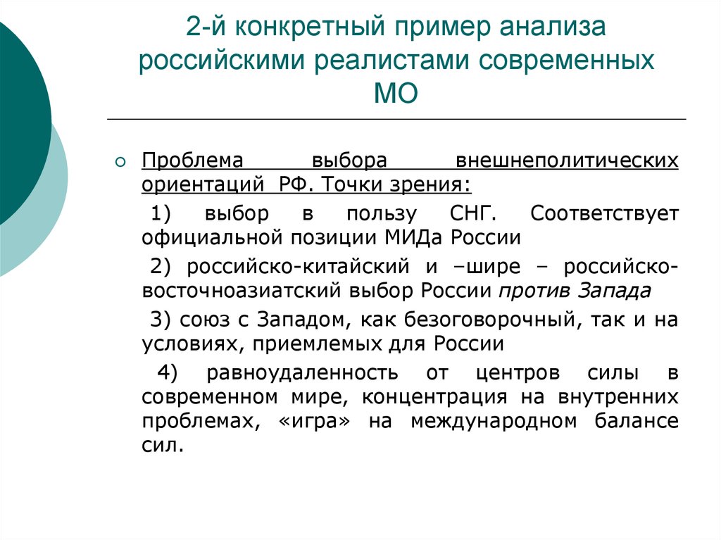 Российский анализ. Конкретность примеры. Конкретность анализа. Конкретность истины примеры.