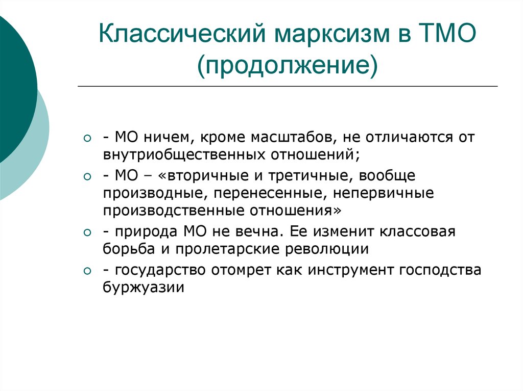 Контрольная работа по теме Марксизм и неомарксизм