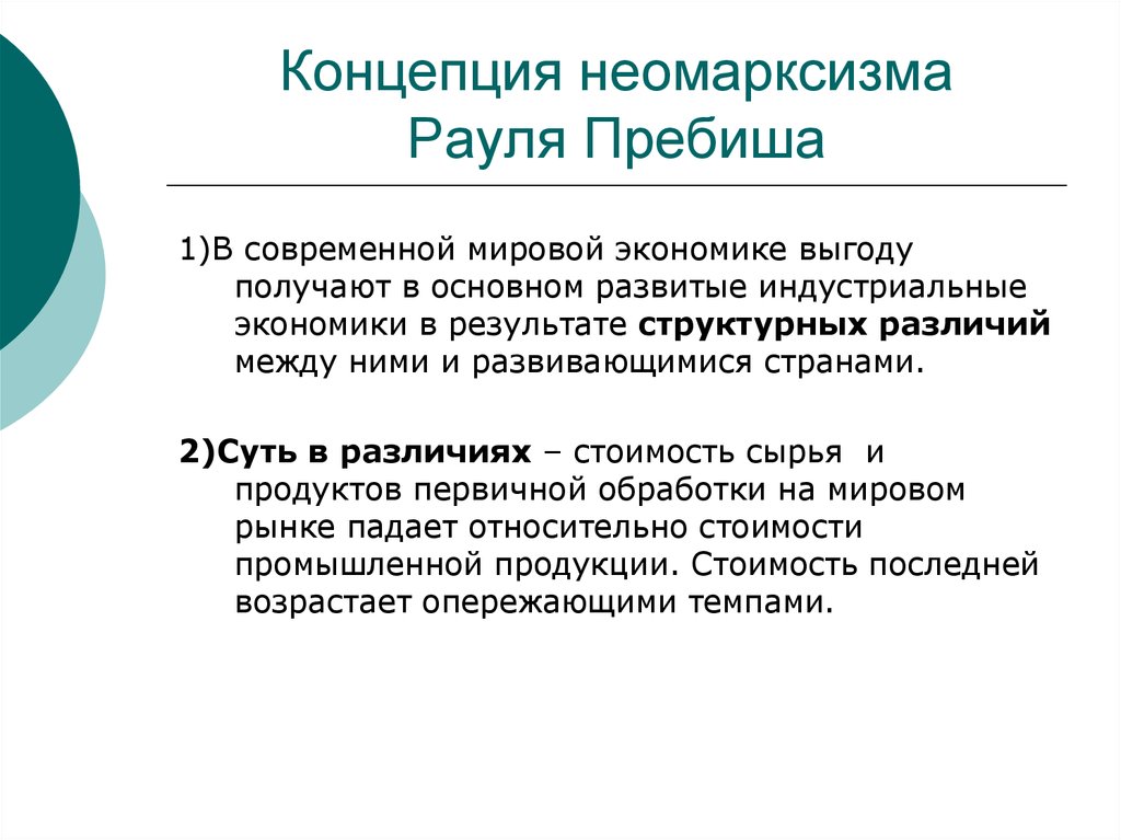 Неомарксизм. Неомарксизм в экономике. Неомарксизм в философии. Неомарксизм идеи и идеологии. Основные положения неомарксизма.