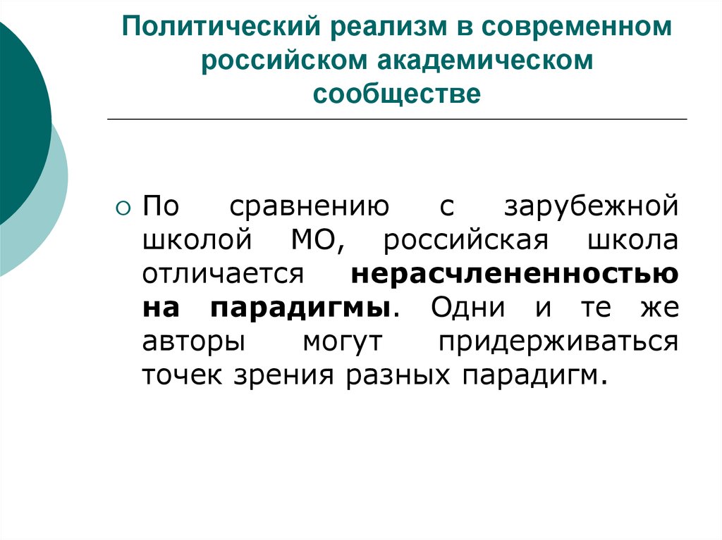 Школа политического реализма. Политический реализм. Реализм Политология. Политический реализм кратко. Реализм в политике.