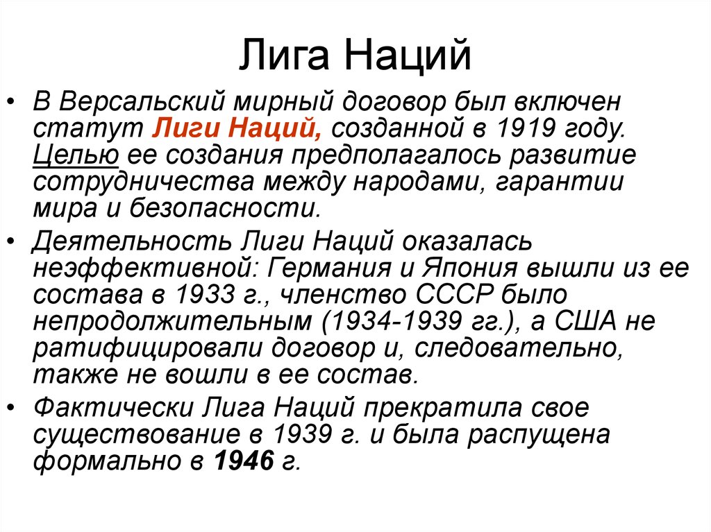 Схема лига наций