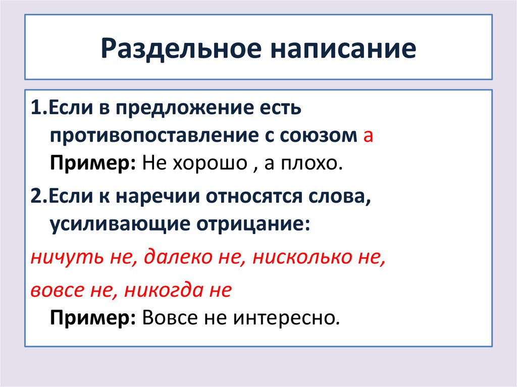 Проект на тему наречие