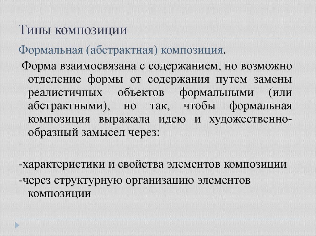 Содержание возможно. Типы композиции. Типизация в композиции. Композиционные типы. Типы композиции текста.