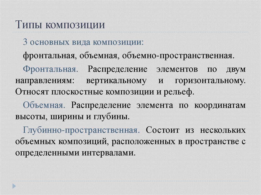 Композиция текста. Типы композиции. Основные типы композиции:. Типы композиции в изобразительном искусстве. Типы композиции в литературе.