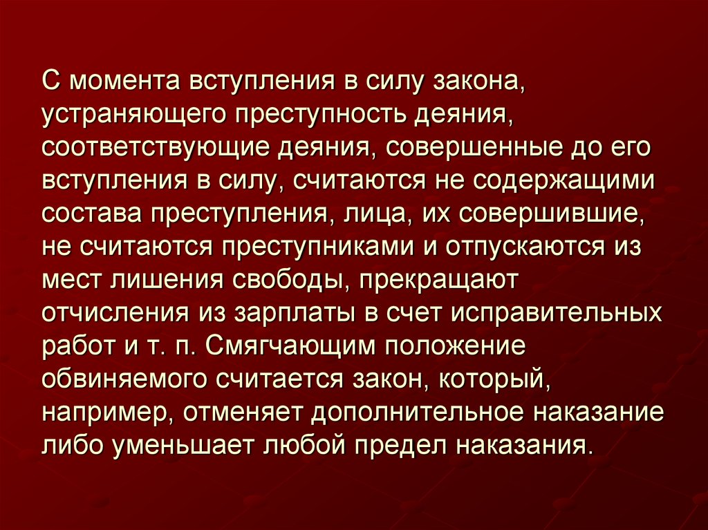 Когда закон вступает в силу. Уголовный закон вступает в силу. Порядок вступления уголовного закона в силу. Момент вступления закона в силу. Уголовный закон и действие уголовного закона.