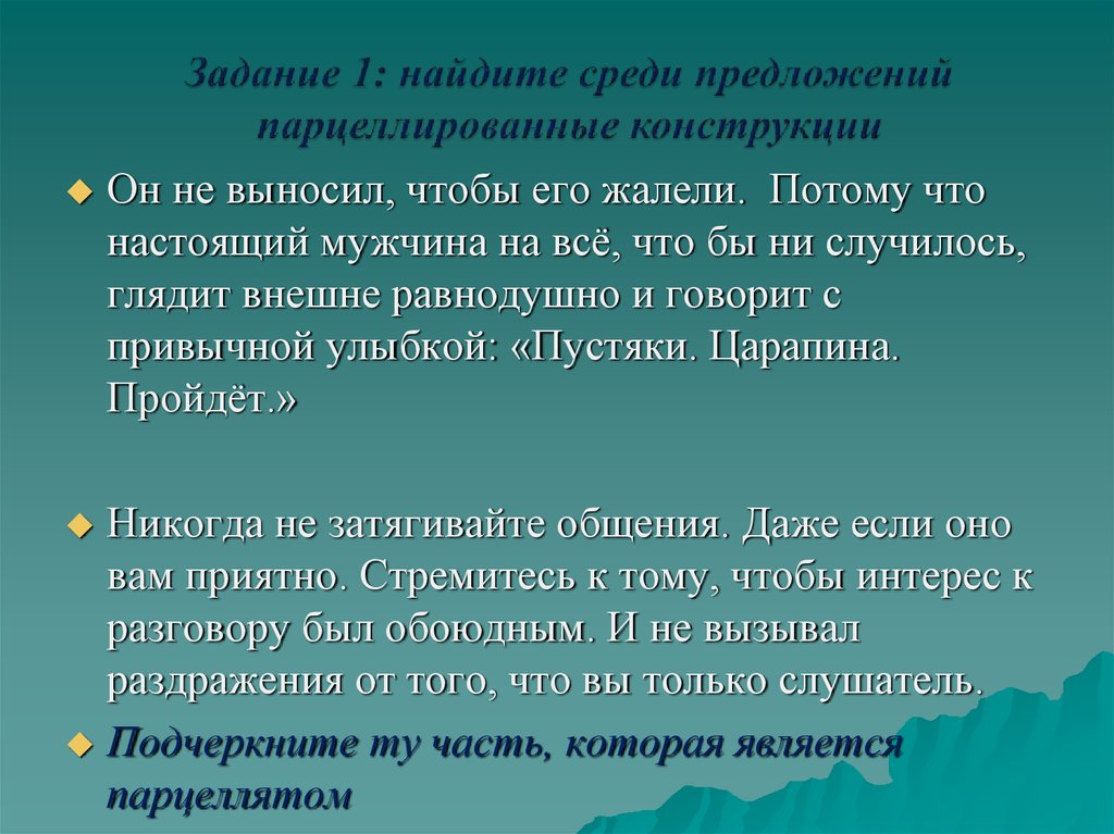 Параллелизм парцелляция. Парцеллированные конструкции. Структура парцеллированных конструкций. Парцеллированную конструкцию примеры. Парцеллированные парцеллированные конструкции.