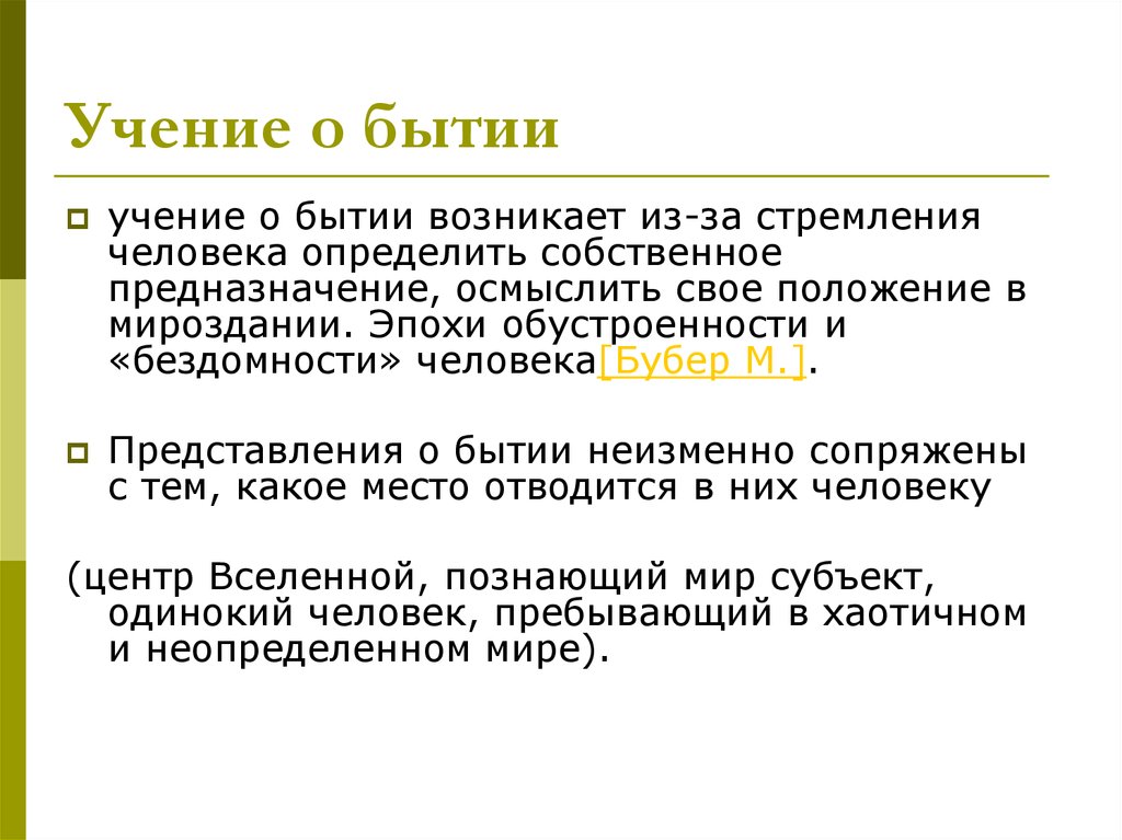 Основы философского учения о бытии презентация