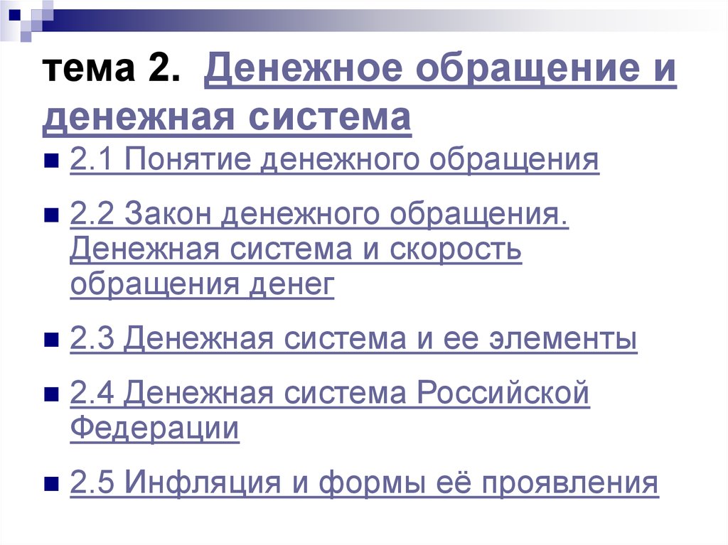 Торговые связи и денежное обращение кочевников. Торговые связи и денежное обращение кочевников тезисный план.