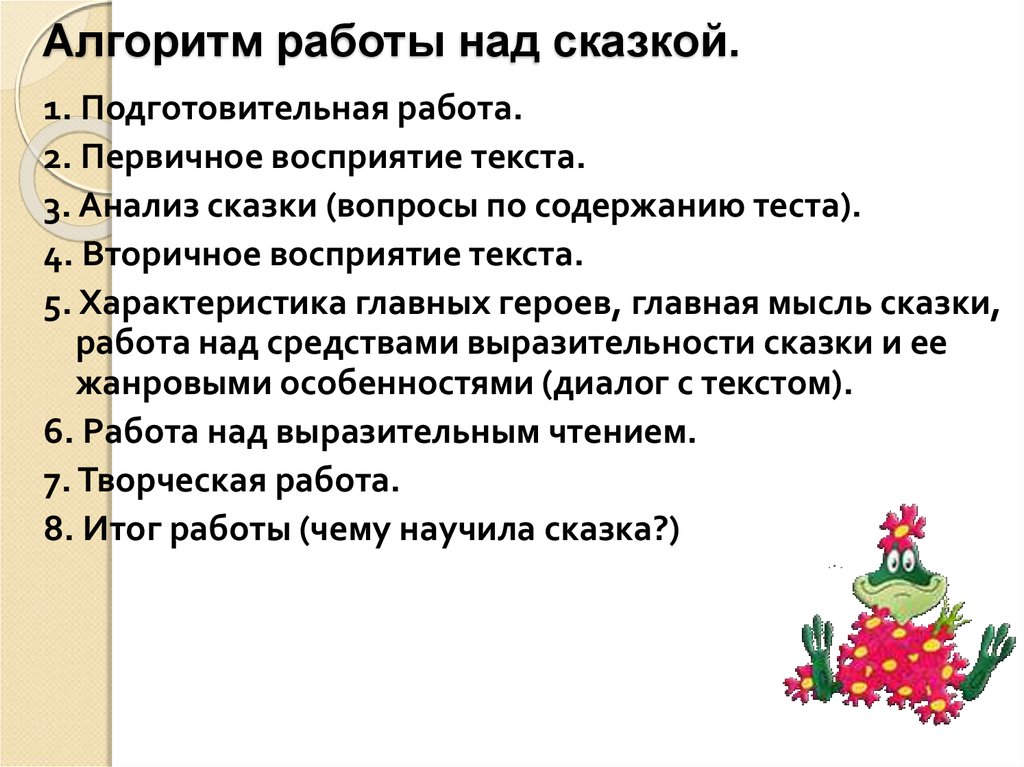 План ознакомления детей с русской народной сказкой