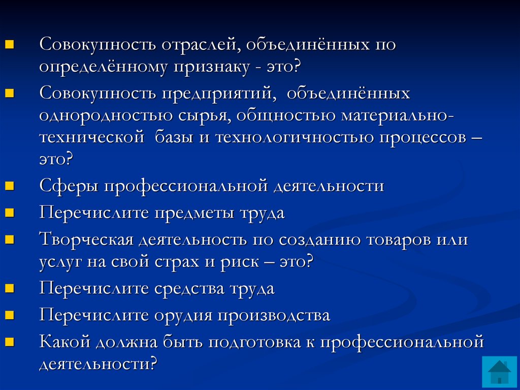 Совокупность предприятий. Совокупность отраслей, Объединённых по определённому признаку - это?. Отрасль это совокупность. Сферы, отрасли, предметы труда и профессиональной деятельности. Совокупность отраслей Объединенных по определенному признаку это.