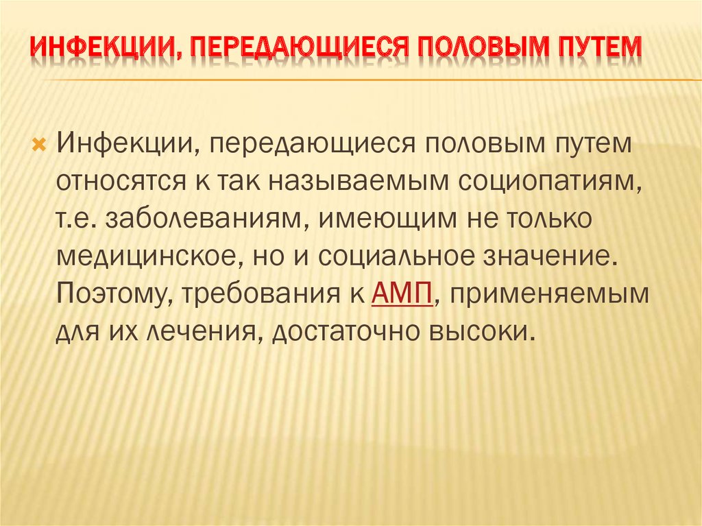 Противосифилитические препараты презентация