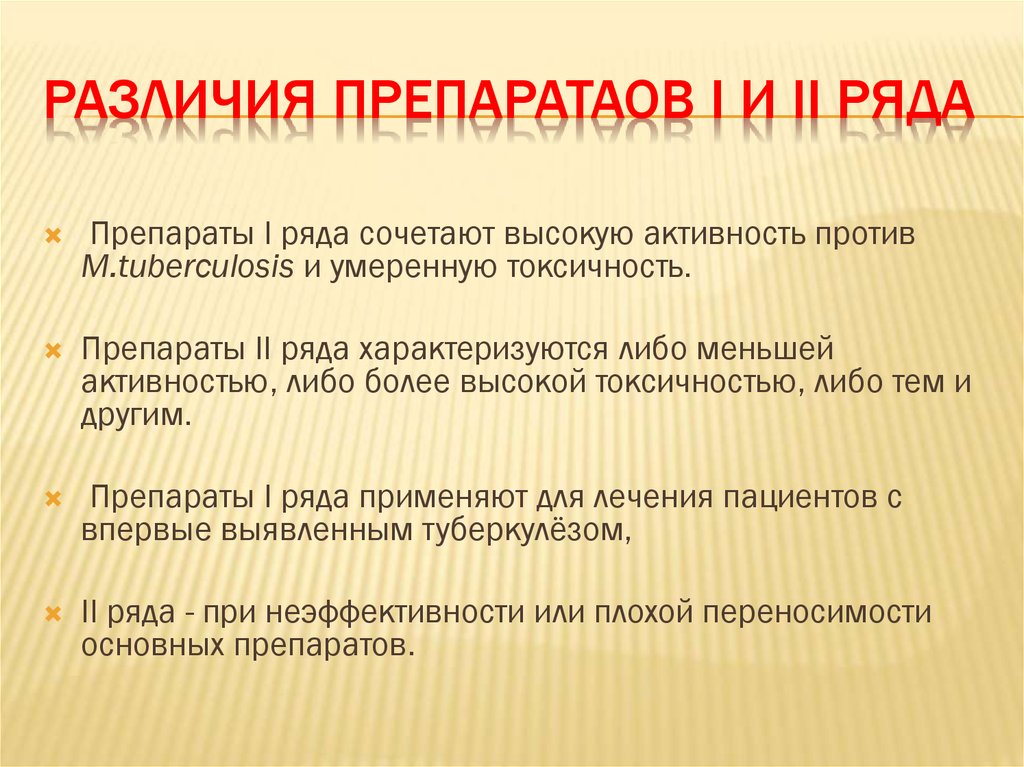 Противосифилитические препараты презентация