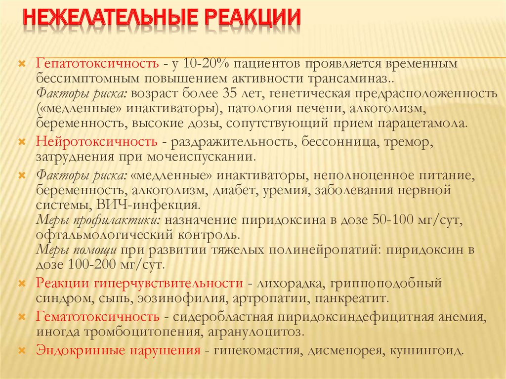 Противосифилитические препараты презентация