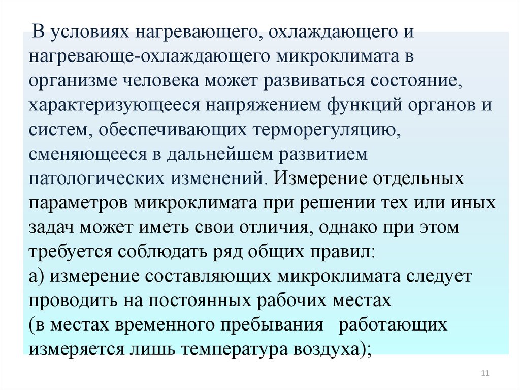 Работы в нагревающем микроклимате