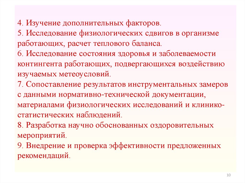 Дополнительное изучение. Физиологические сдвиги в организме. Физиологические сдвиги это. Исследование дополнительных факторов картинки.