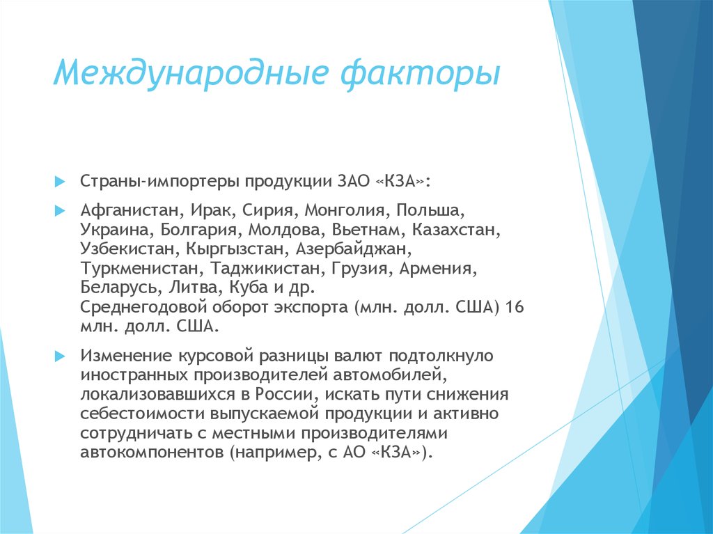 Международный фактор. Международные факторы. Что такое трансграничный фактор. Международные факторы влияющие на организацию. Международные факторы картинки.