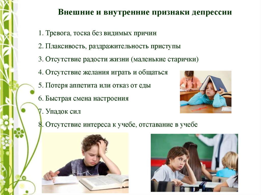 Без видимых. Плаксивость причины. Внешние признаки депрессии. Беспокойство без видимой причины. Причины плаксивости ребенка 8 лет.