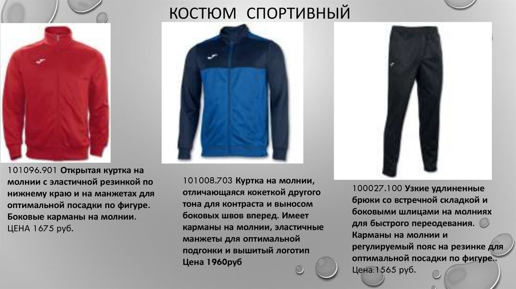 Костюм спортивный