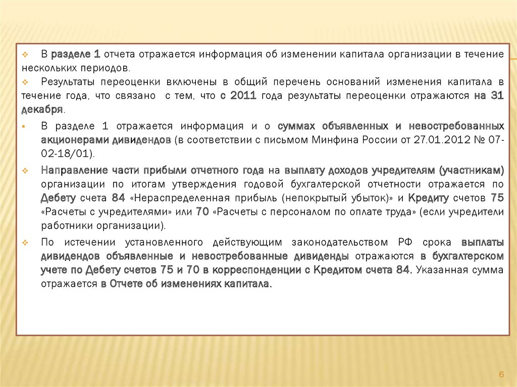 Презентация на тему отчет об изменении капитала