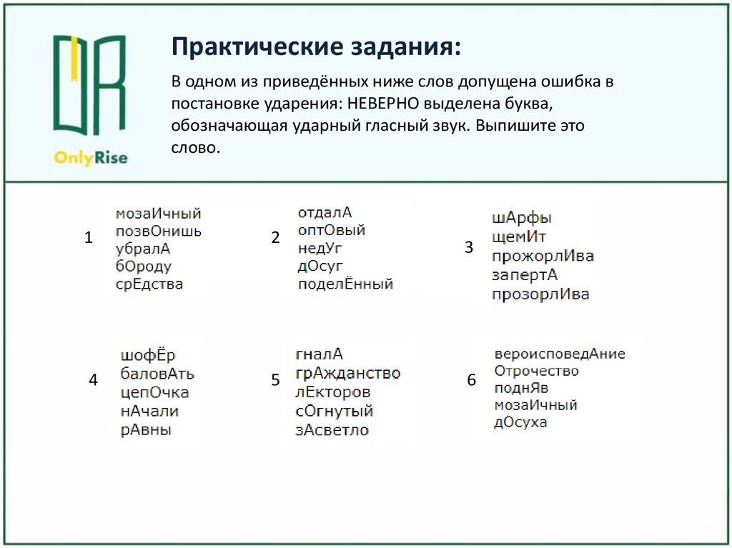 4 егэ русский тесты. Орфоэпические нормы ЕГЭ. Задание ЕГЭ на ударение. Ударения для 4 задания ЕГЭ по русскому. Ударения 4 задание ЕГЭ.