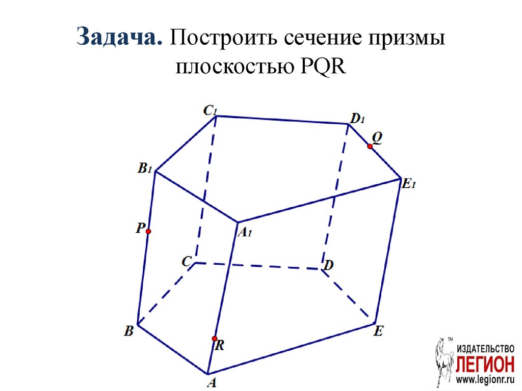 Задачи на готовых чертежах сечения 10 класс. Задачи на построение сечений Призмы. Сечения Призмы задачи. Задание построить сечение. Задания по построению сечения Призмы.