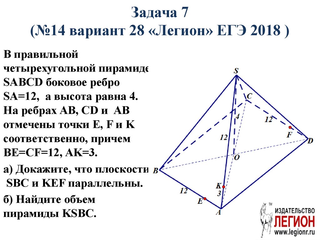 Геометрия 7 класс задачи егэ. Решение задач по геометрии ЕГЭ. Задачи геометрия ЕГЭ. Задачи из ЕГЭ по геометрии. Задания по геометрии ЕГЭ.