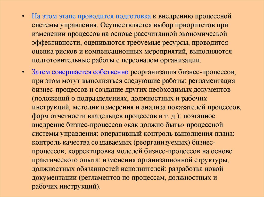 На этом этапе проводится
