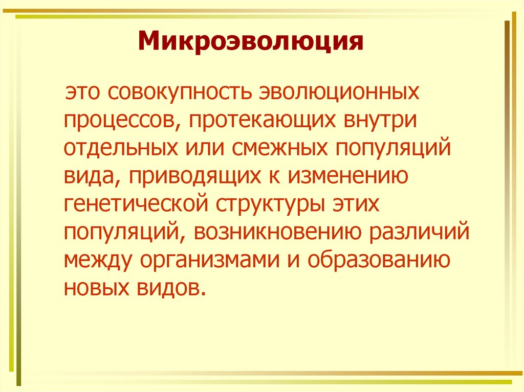 Современные представления о видообразовании презентация