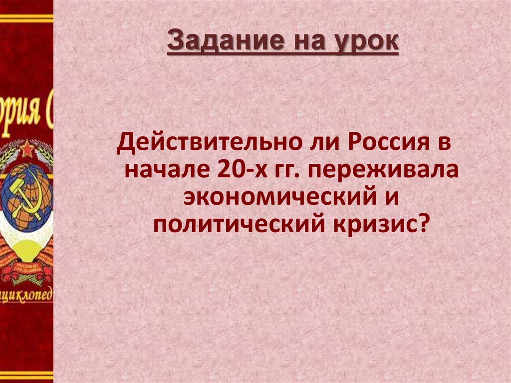 Экономический и политический кризис начала 1920 х гг переход к нэпу 10 класс презентация