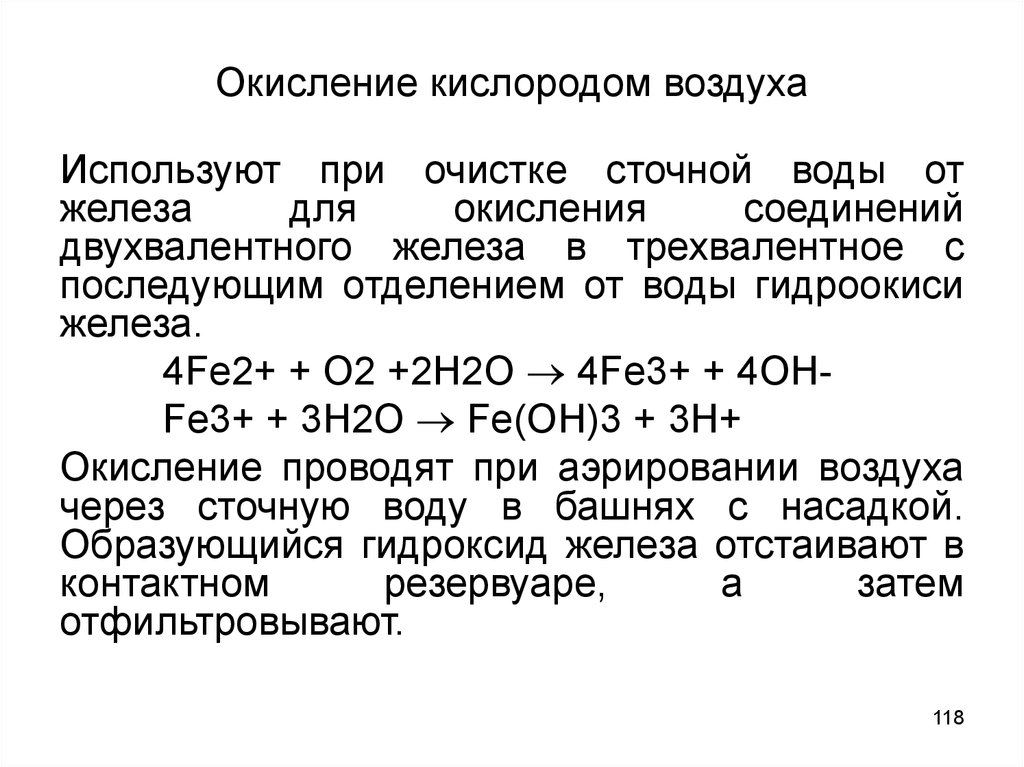 Окисление продуктов кислородом