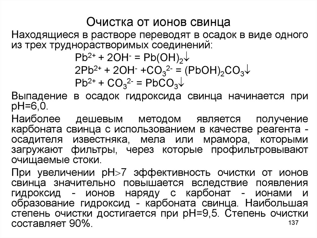 Реакция сероводорода с раствором нитрата свинца