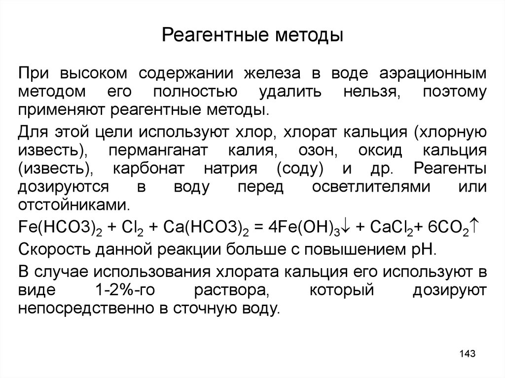 Хлорат калия и вода реакция. Хлорат кальция. Получение хлоратов. Хлорат железа. Хлорная известь и бертолетовая соль.