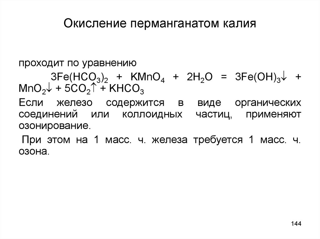 Окисление карбоновых кислот перманганатом