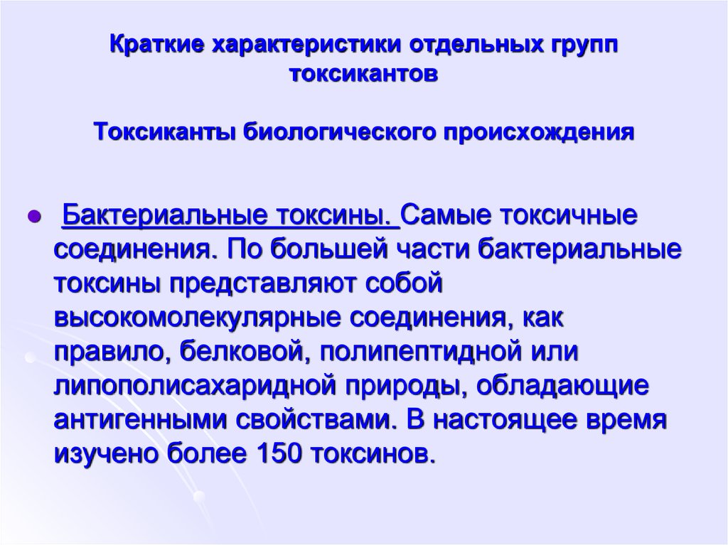 Токсиканты и аллергены в окружающей среде проект по химии