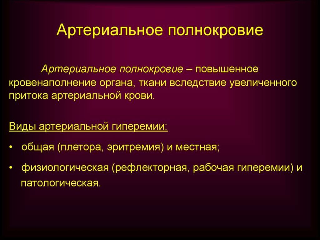 Презентация патология кровообращения