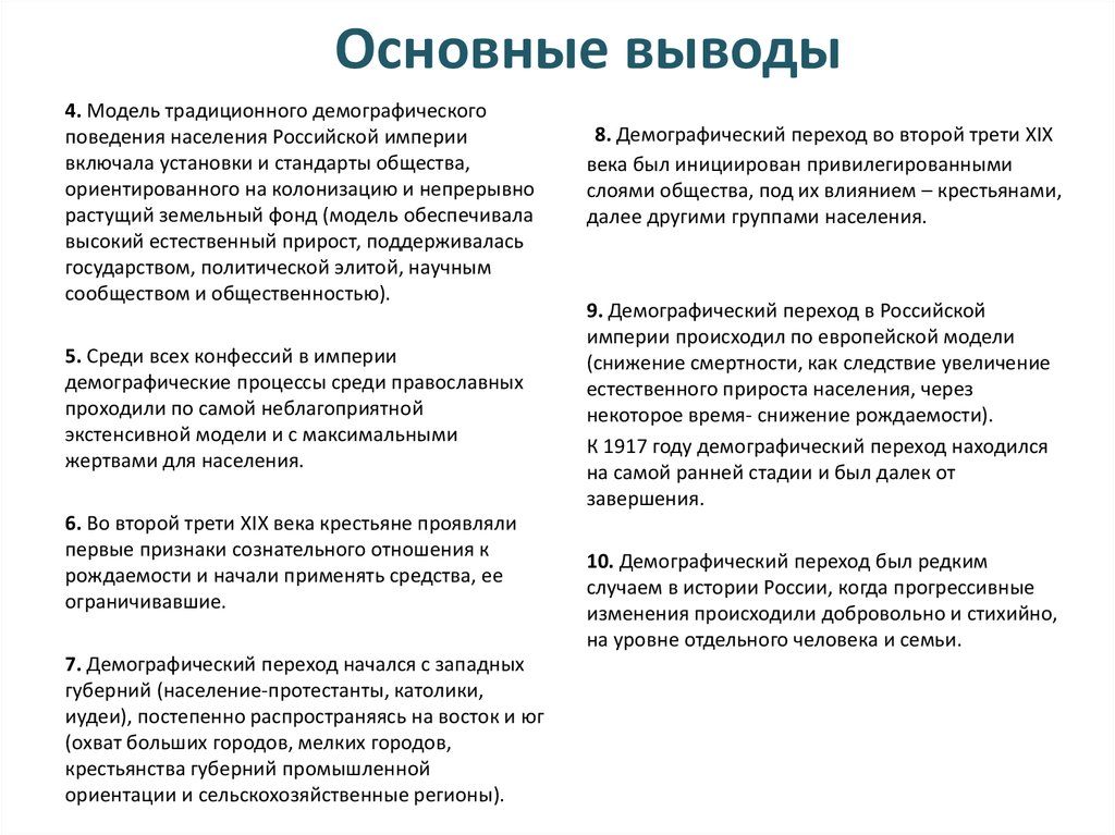 Демография традиционного общества. Традиционное демографическое поведение.