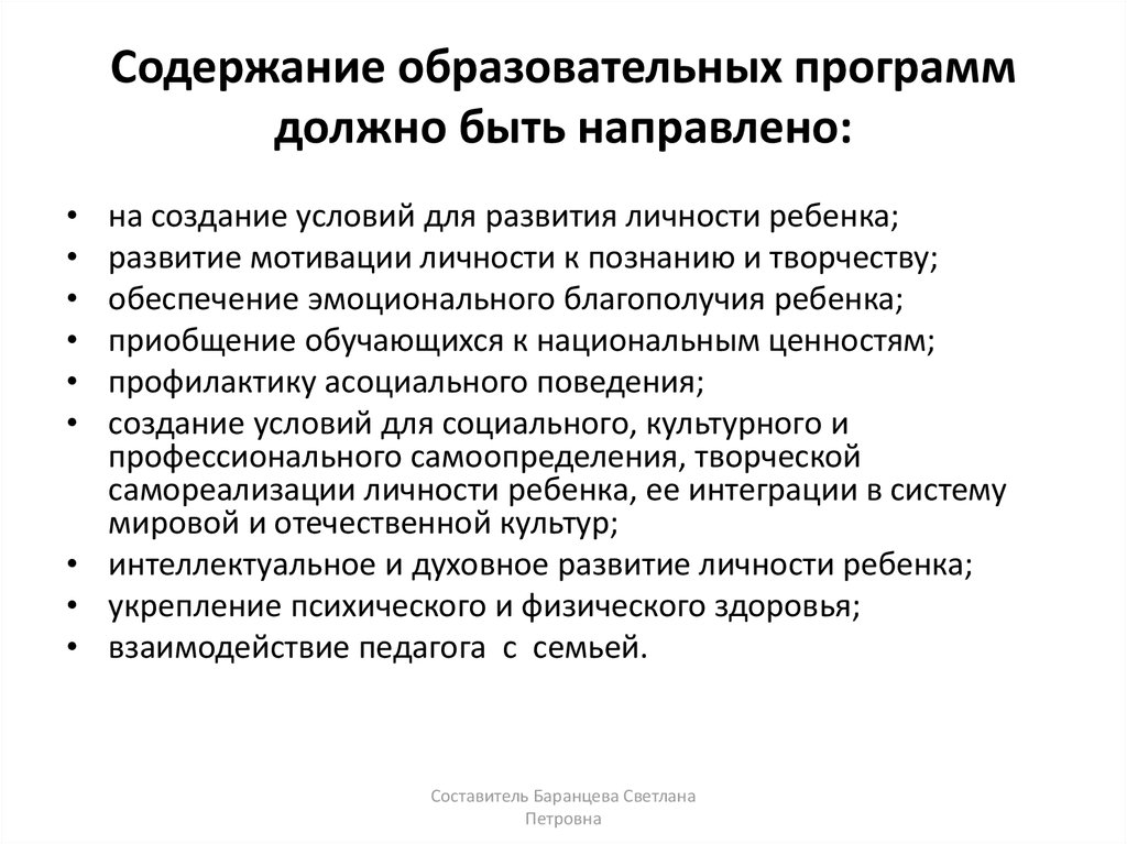 Содержание педагогической