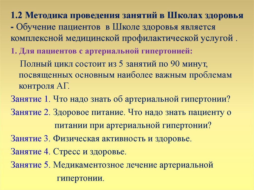 Школа здоровья гипертоническая болезнь план занятий